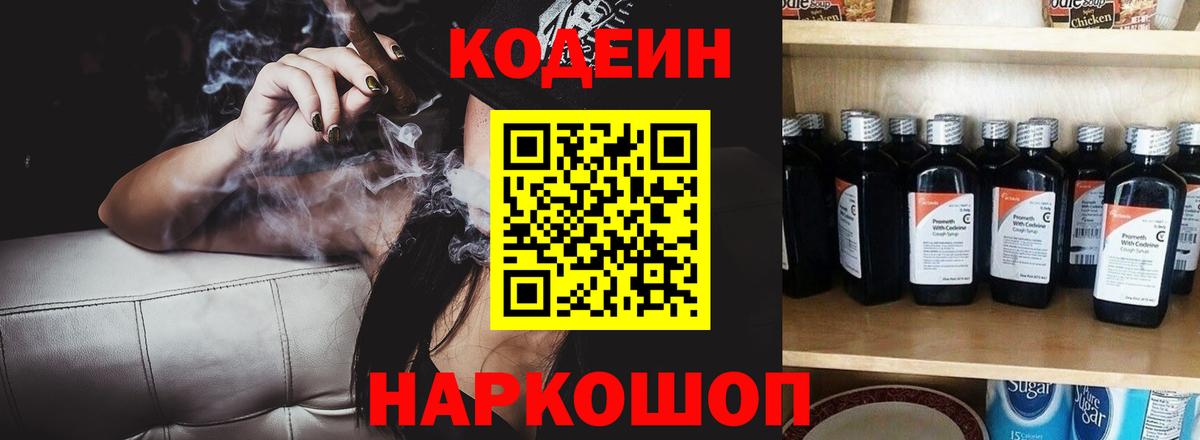 Codein напиток Lean (лин)  Вход с VPN  Кодеиновый сироп Lean Purple Drank  Моздок 