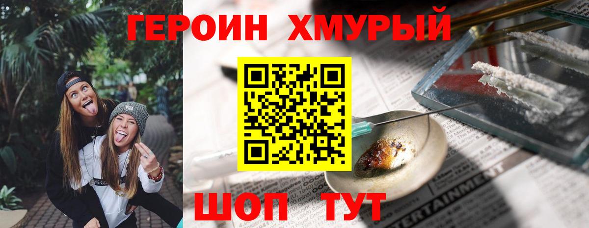 Героин белый  Вход с VPN  Моздок 