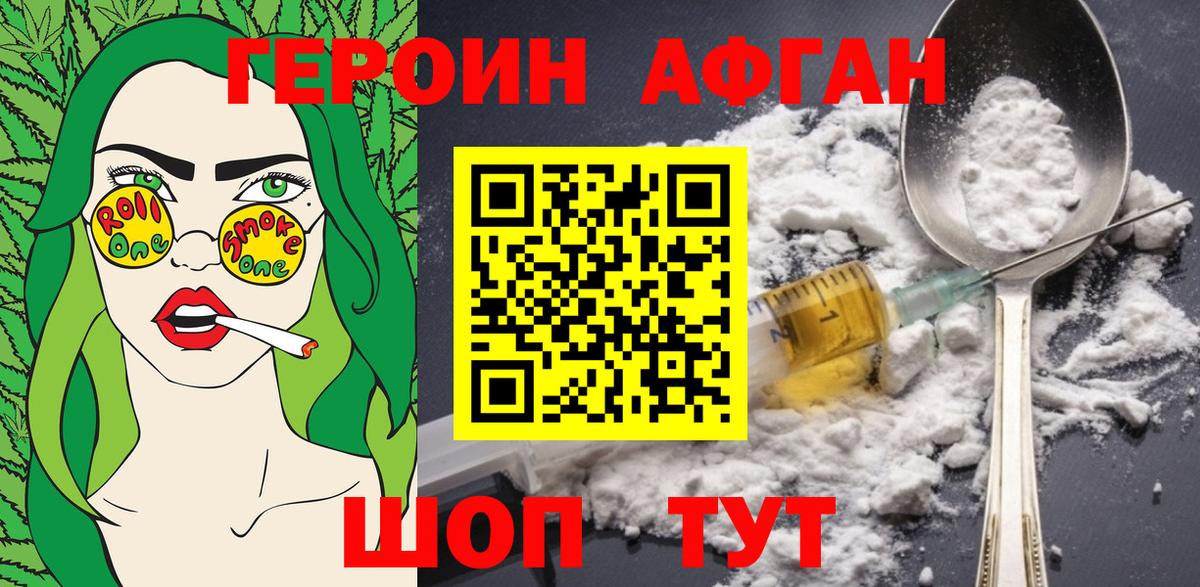 Героин Афган Моздок