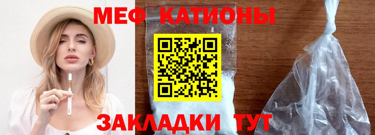 Меф мяу мяу Моздок