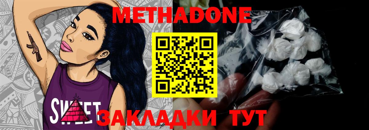 Метадон белоснежный Моздок