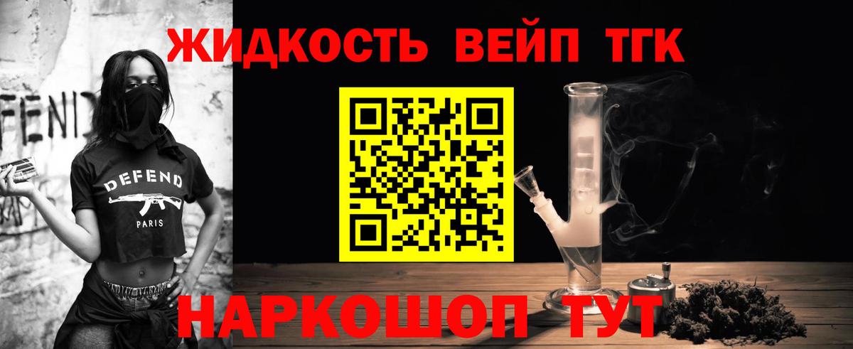 ТГК жижа Моздок